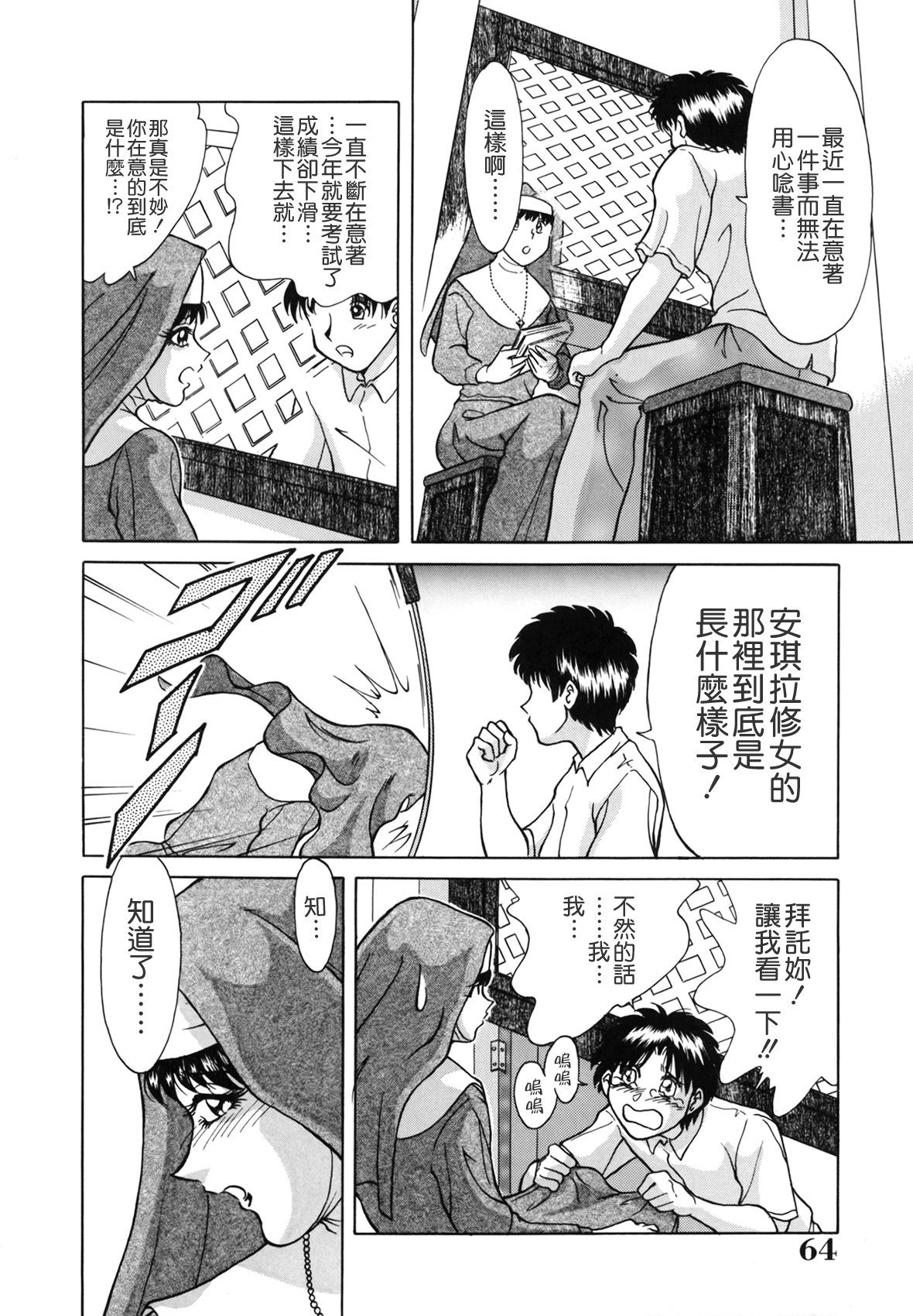 [ちゃんぽん雅] おねーさん天國 [中国翻訳]