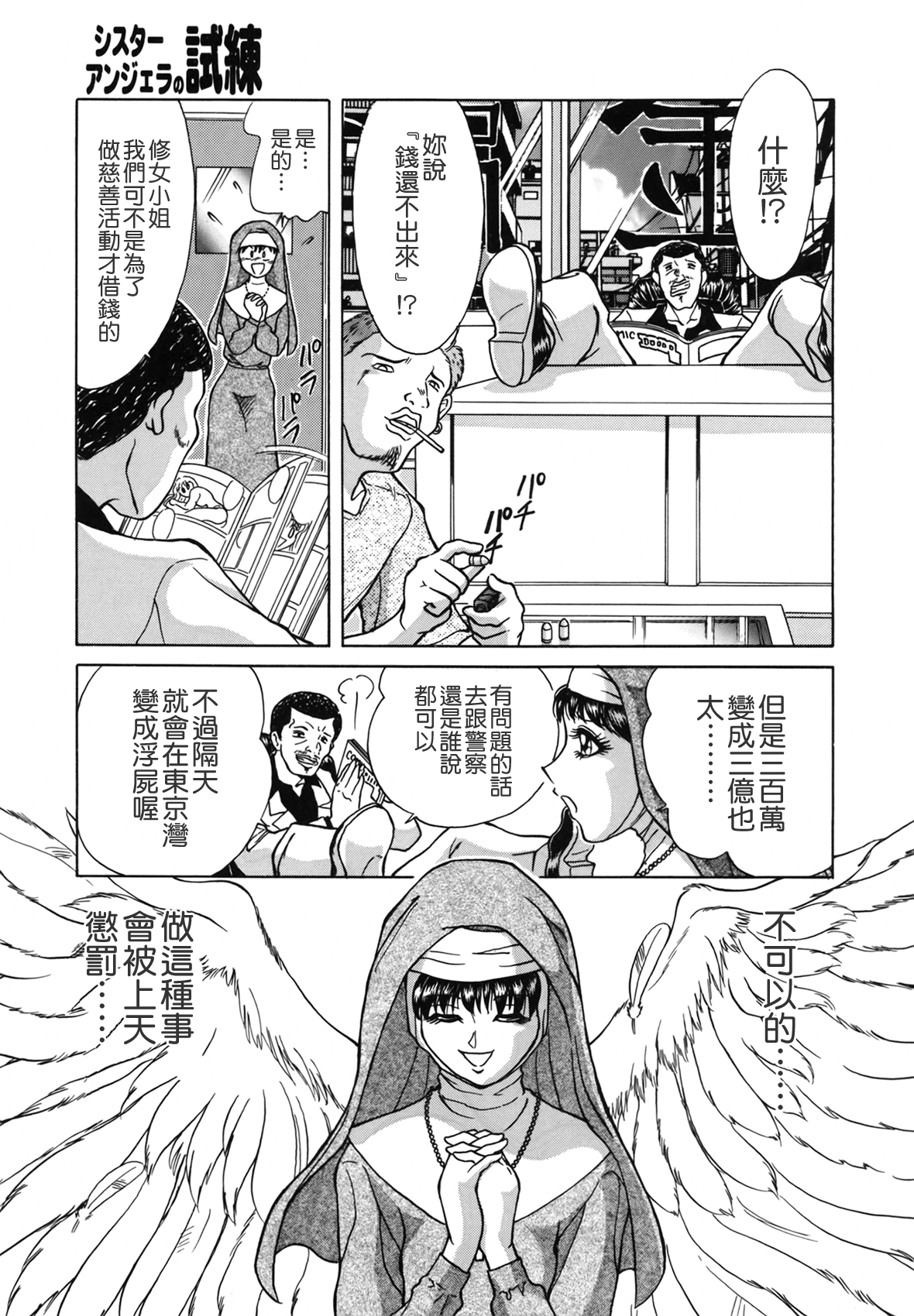[ちゃんぽん雅] おねーさん天國 [中国翻訳]