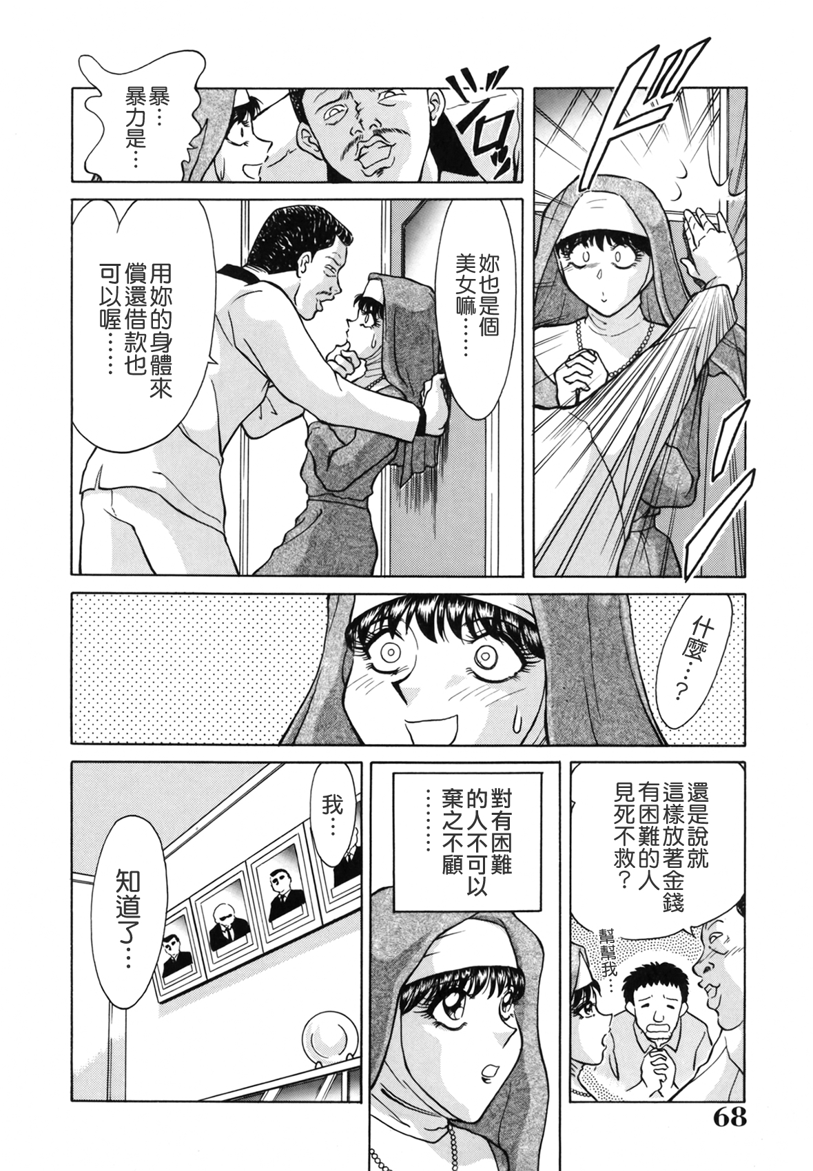 [ちゃんぽん雅] おねーさん天國 [中国翻訳]