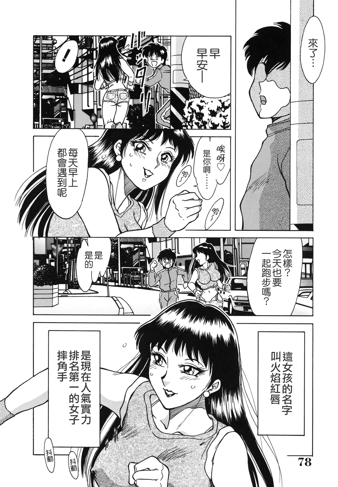 [ちゃんぽん雅] おねーさん天國 [中国翻訳]