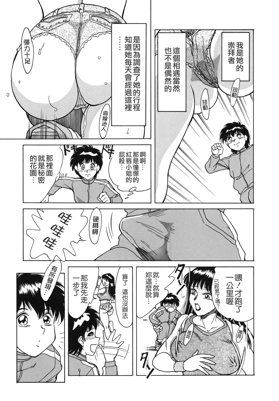 [ちゃんぽん雅] おねーさん天國 [中国翻訳]