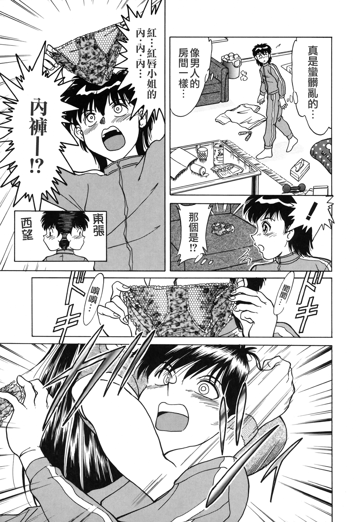 [ちゃんぽん雅] おねーさん天國 [中国翻訳]