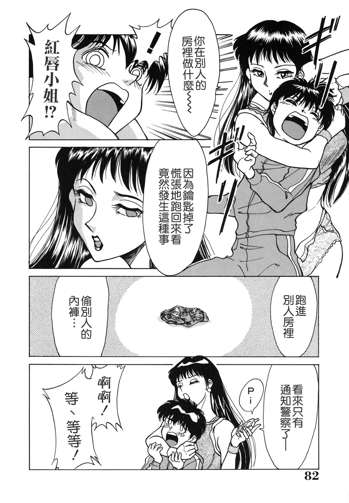 [ちゃんぽん雅] おねーさん天國 [中国翻訳]