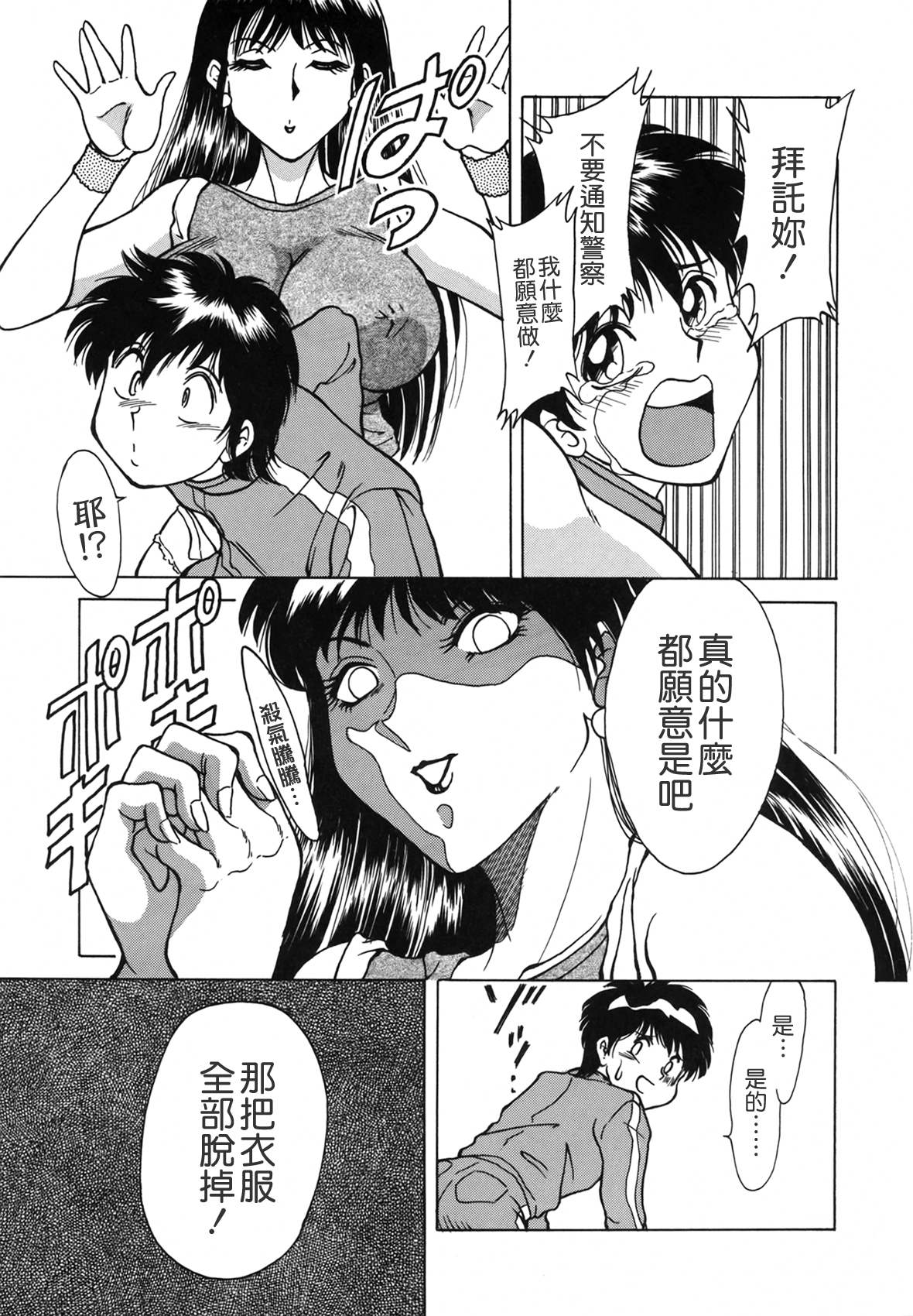 [ちゃんぽん雅] おねーさん天國 [中国翻訳]