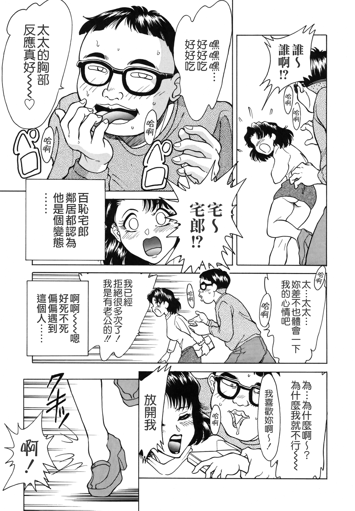 [ちゃんぽん雅] おねーさん天國 [中国翻訳]