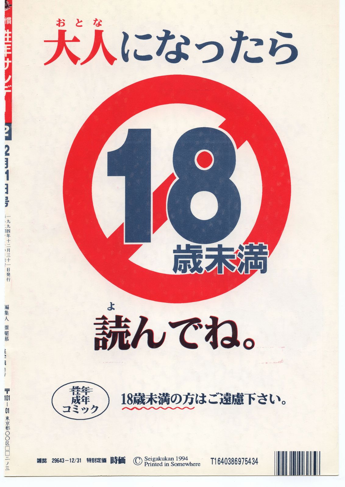 [性学館 (誰罷慕)] 習慣性年サンデー 2 (よろず)