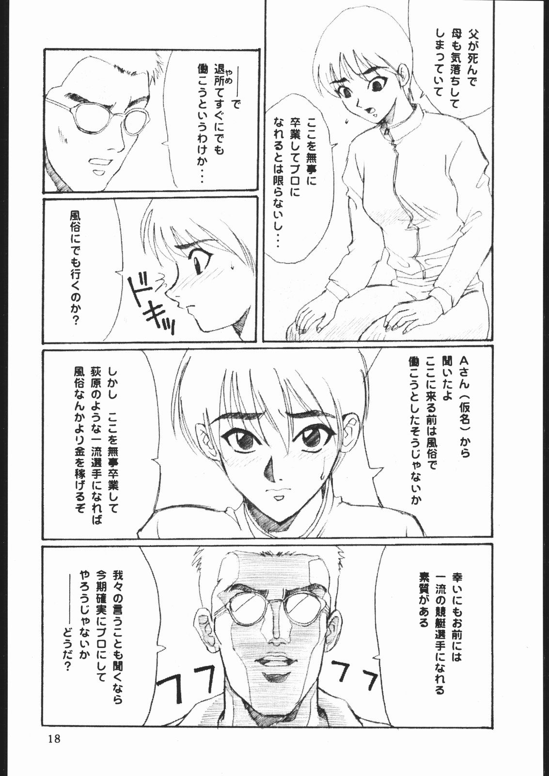 (同人誌) [性学館] 習慣性年サンデー 5