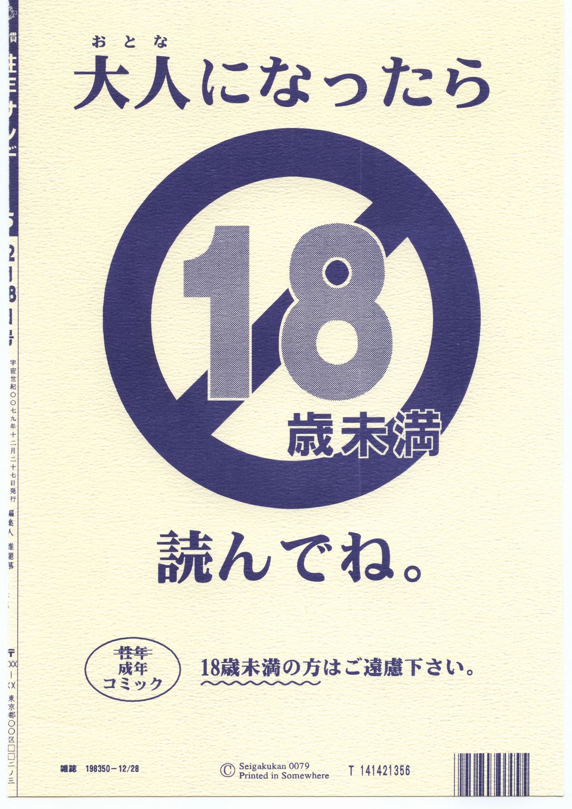 (同人誌) [性学館] 習慣性年サンデー 5