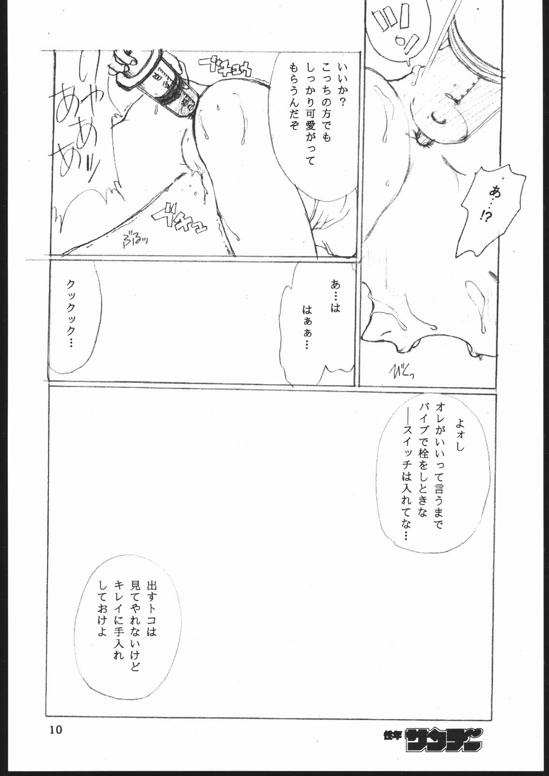 (C48) [性学館 (誰罷慕)] 習慣性年サンデー 4