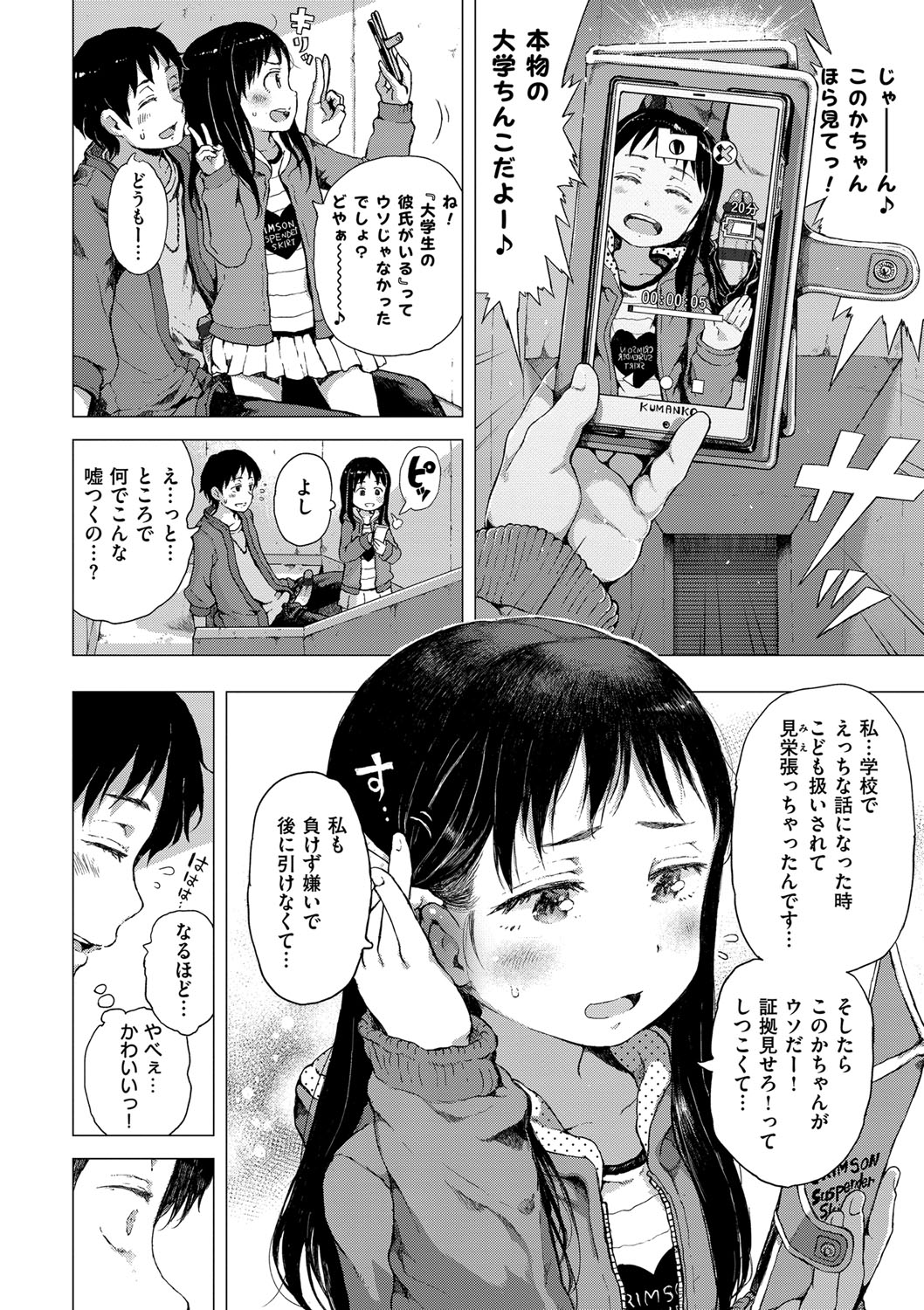 [御免なさい] だから神様、ボクにしか見えないちいさな恋人をください。 [DL版]