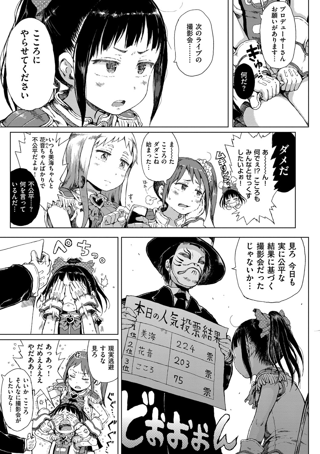 [御免なさい] だから神様、ボクにしか見えないちいさな恋人をください。 [DL版]