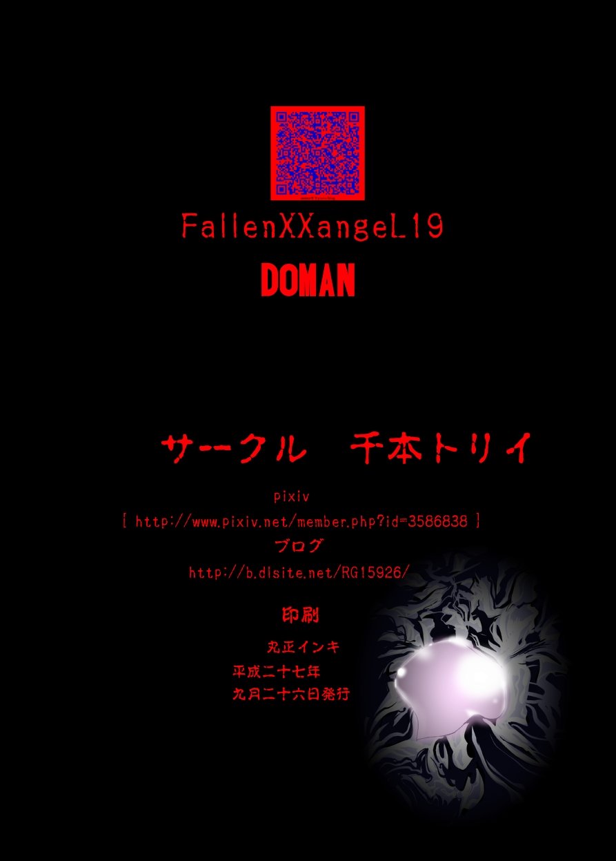 [千本トリイ] FallenXXangeL19ドーマン (淫獣聖戦) [DL版]