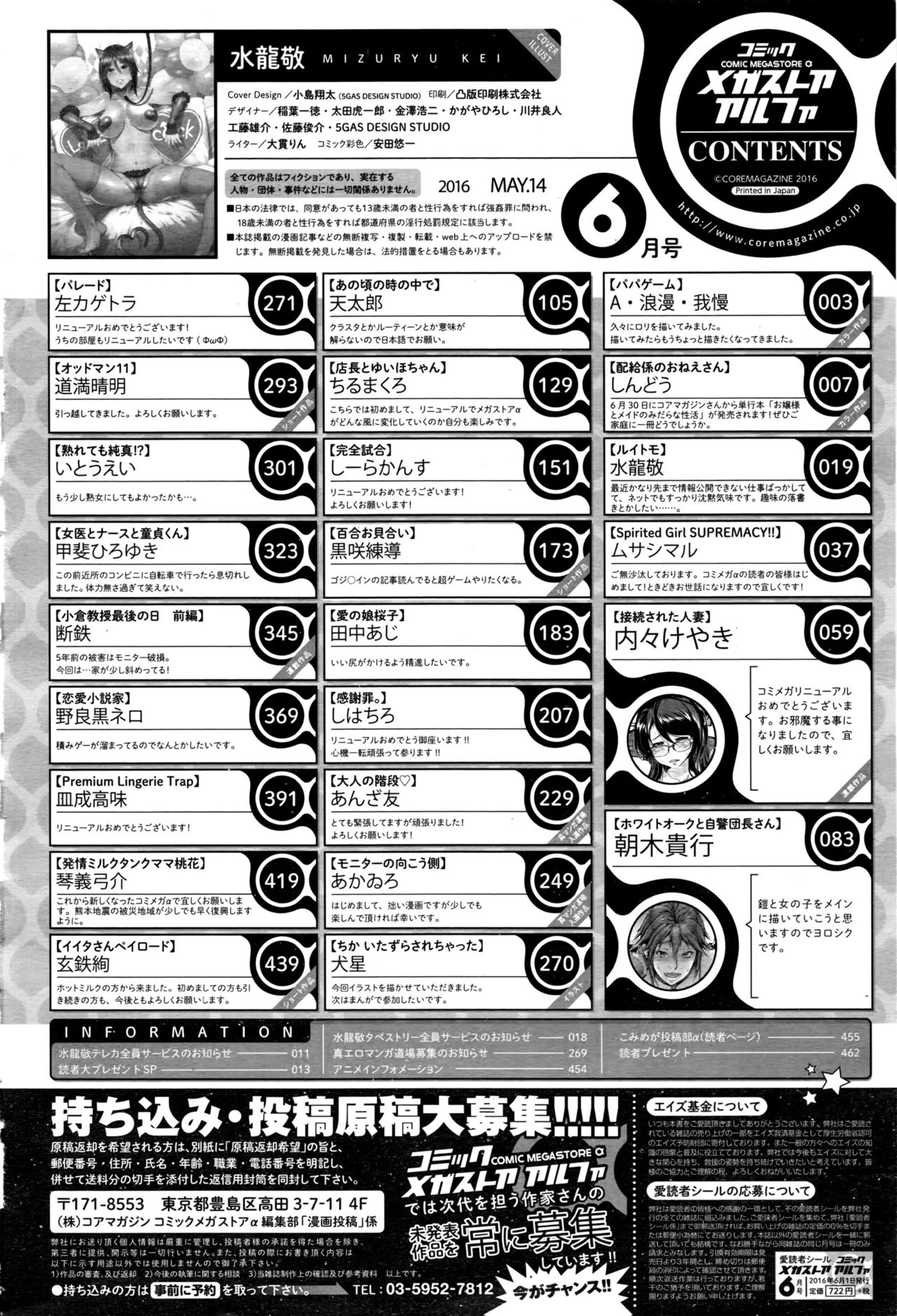 コミックメガストアα 2016年6月号