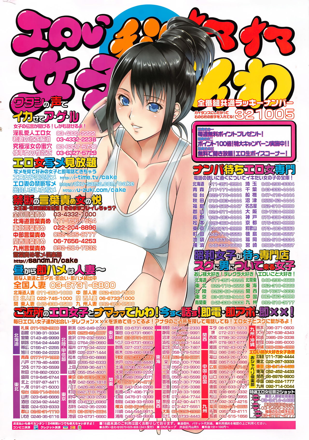 COMIC 快楽天ビースト 2016年6月号