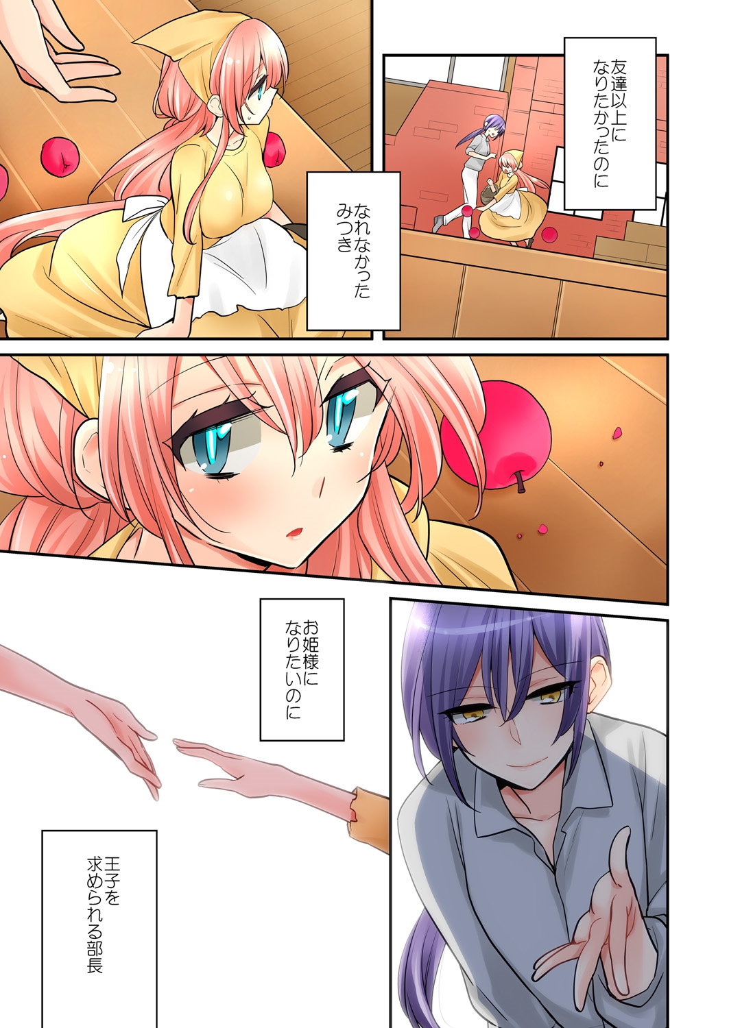 [聖] 俺が…百合！？8 [DL版]