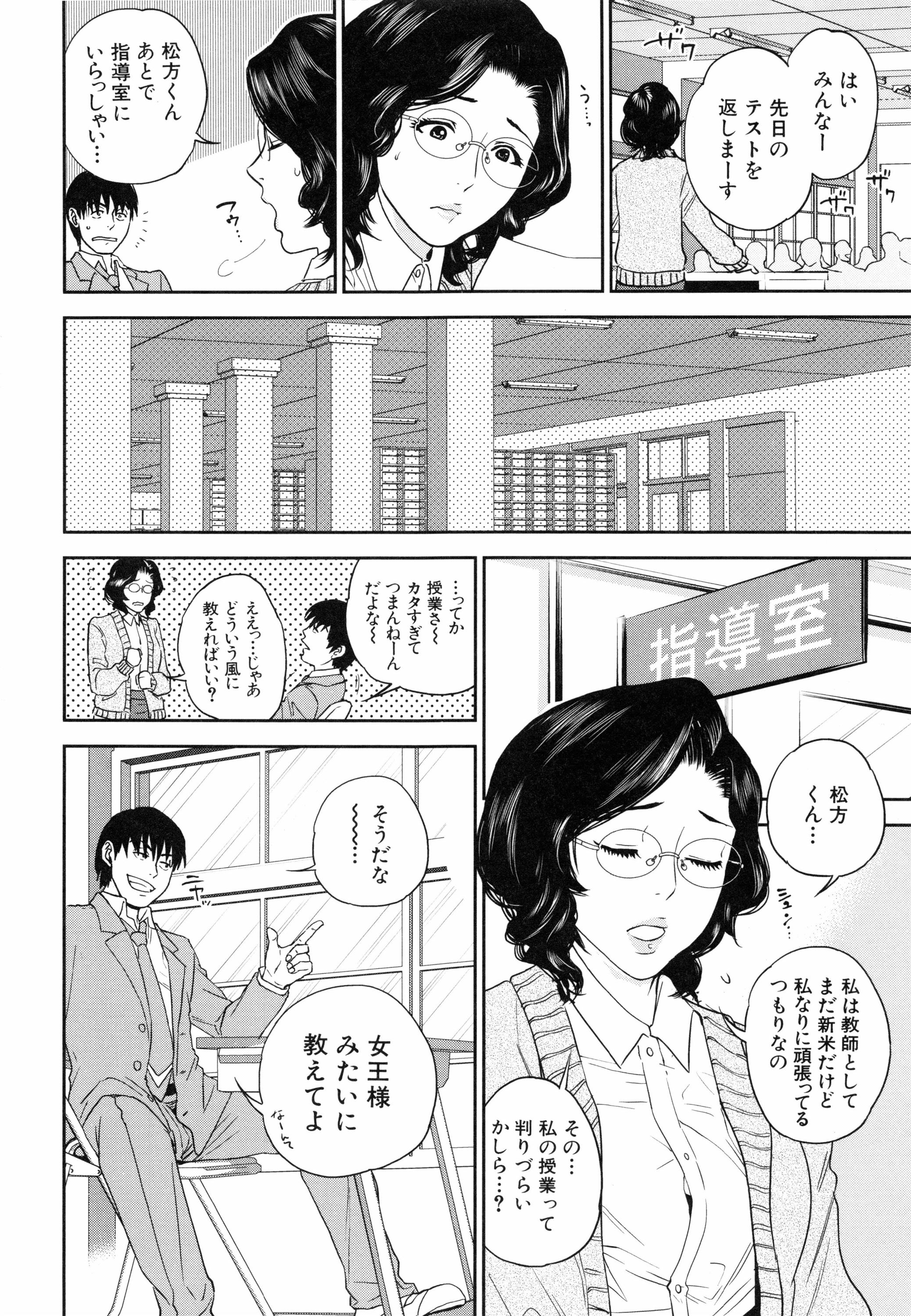 [東西] 僕の専用女教師