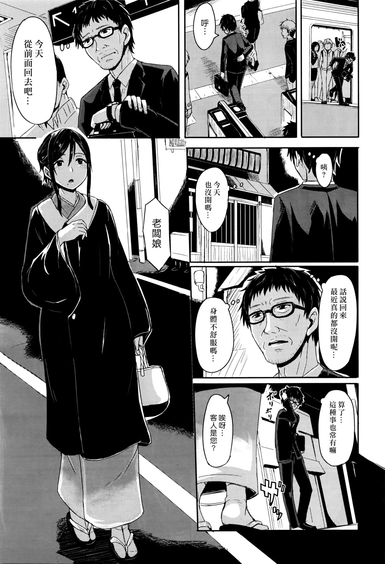 ハードボイルドよし子 やくそく Comic 快楽天 2016年4月号 中国翻訳
