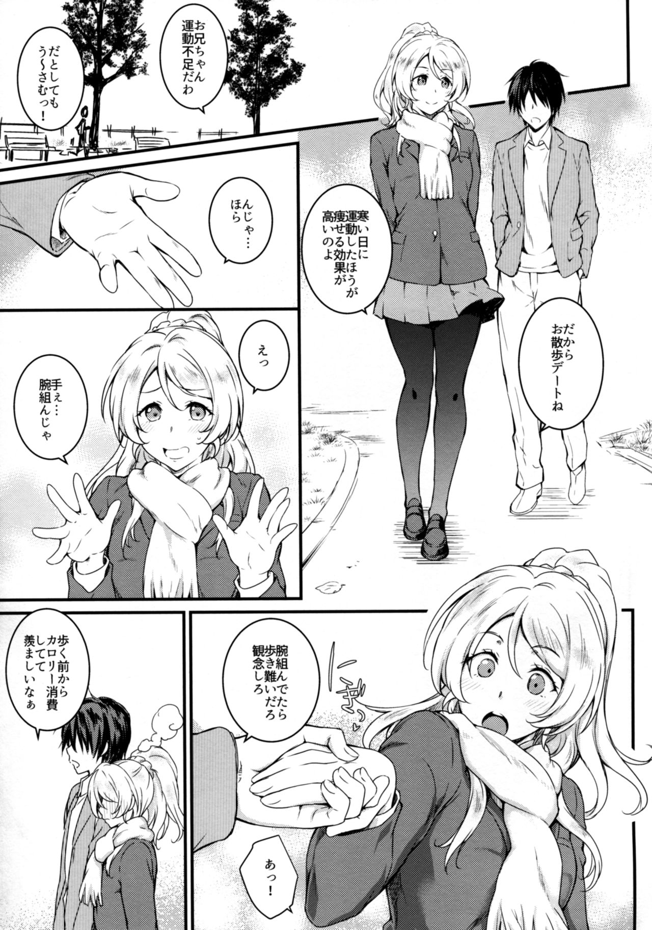 (COMIC1☆10) [Heaven's Gate (安藤智也)] えろちか 參 (ラブライブ!)