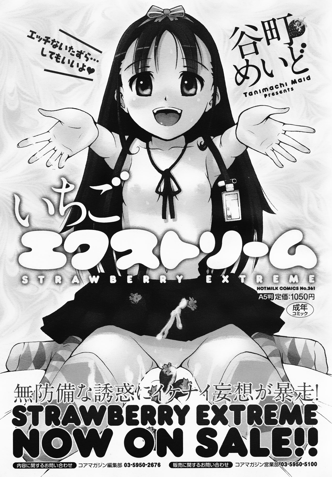 コミックメガミルク 2012年8月号 Vol.26