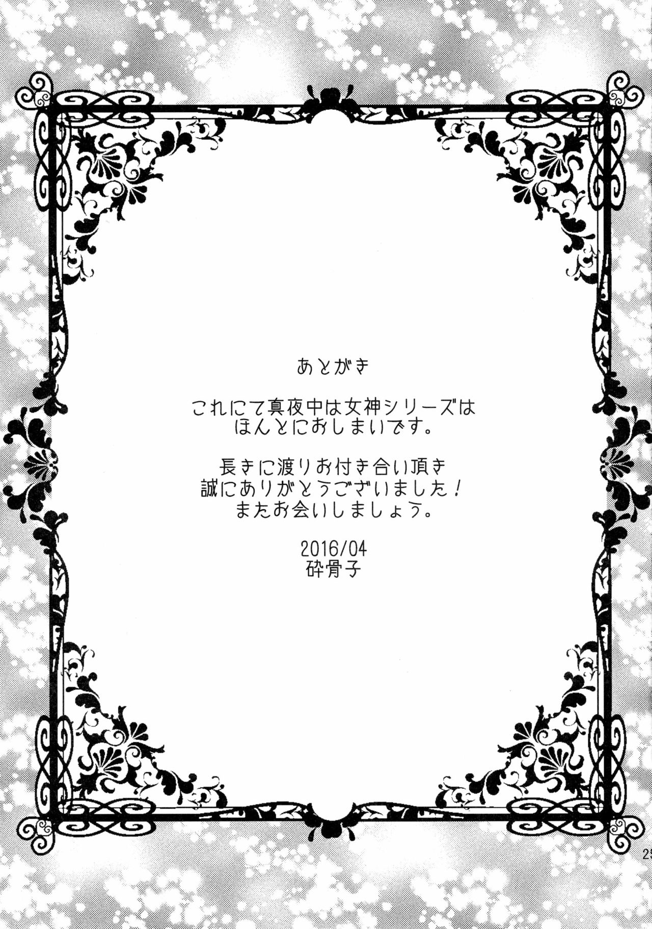(COMIC1☆10) [ガットマキア (砕骨子)] 真夜中は女神 ―寝取られ性転換― 前日譚