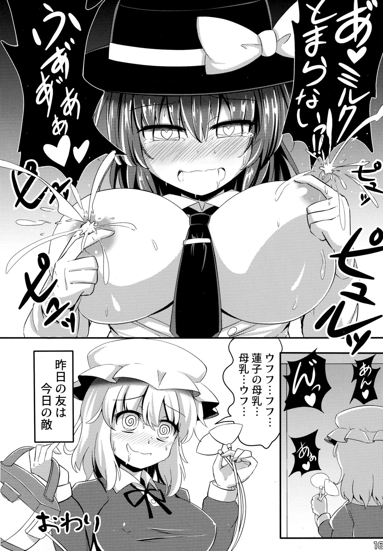 (例大祭13) [Nijusei (よろず)] 東方搾乳合同誌 でも幻想郷の娘の搾乳ならちょっと見たいかも... (東方Project)