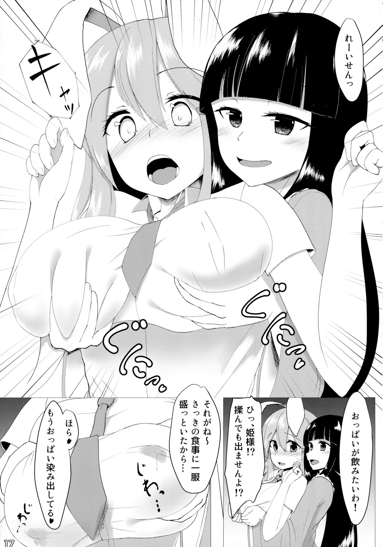 (例大祭13) [Nijusei (よろず)] 東方搾乳合同誌 でも幻想郷の娘の搾乳ならちょっと見たいかも... (東方Project)