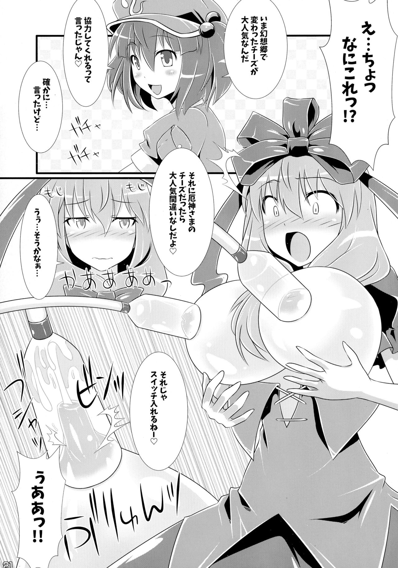 (例大祭13) [Nijusei (よろず)] 東方搾乳合同誌 でも幻想郷の娘の搾乳ならちょっと見たいかも... (東方Project)