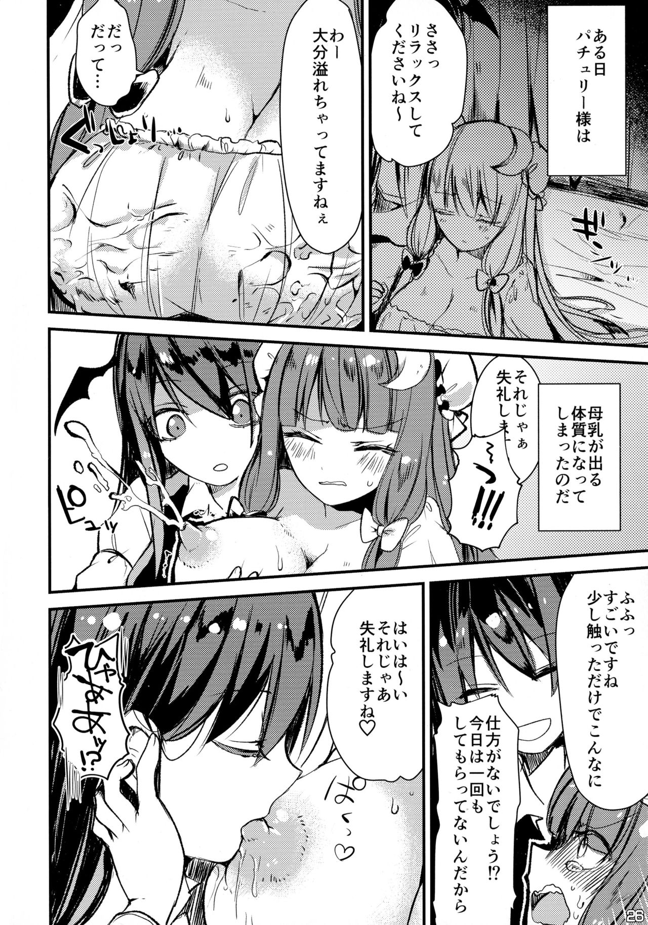 (例大祭13) [Nijusei (よろず)] 東方搾乳合同誌 でも幻想郷の娘の搾乳ならちょっと見たいかも... (東方Project)