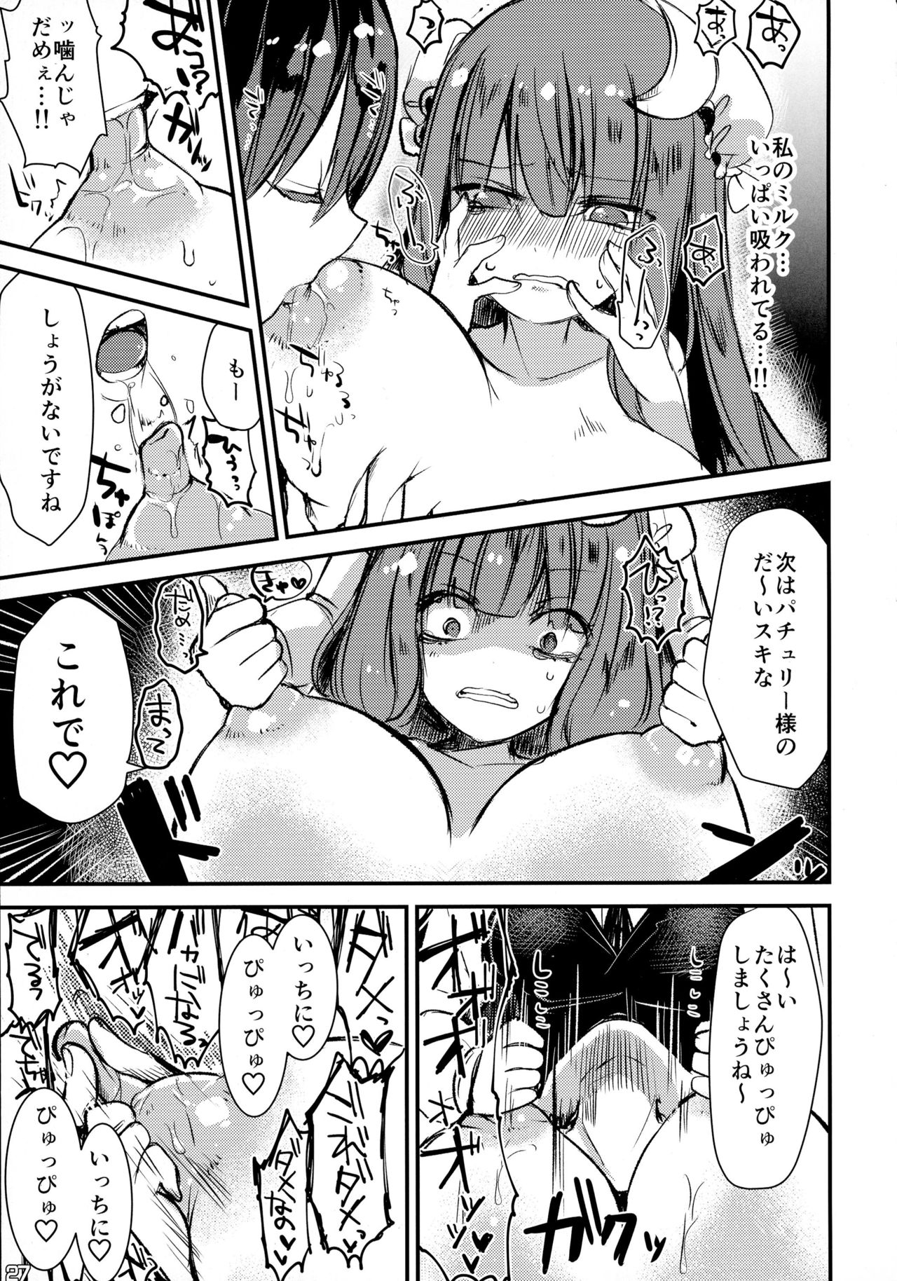 (例大祭13) [Nijusei (よろず)] 東方搾乳合同誌 でも幻想郷の娘の搾乳ならちょっと見たいかも... (東方Project)