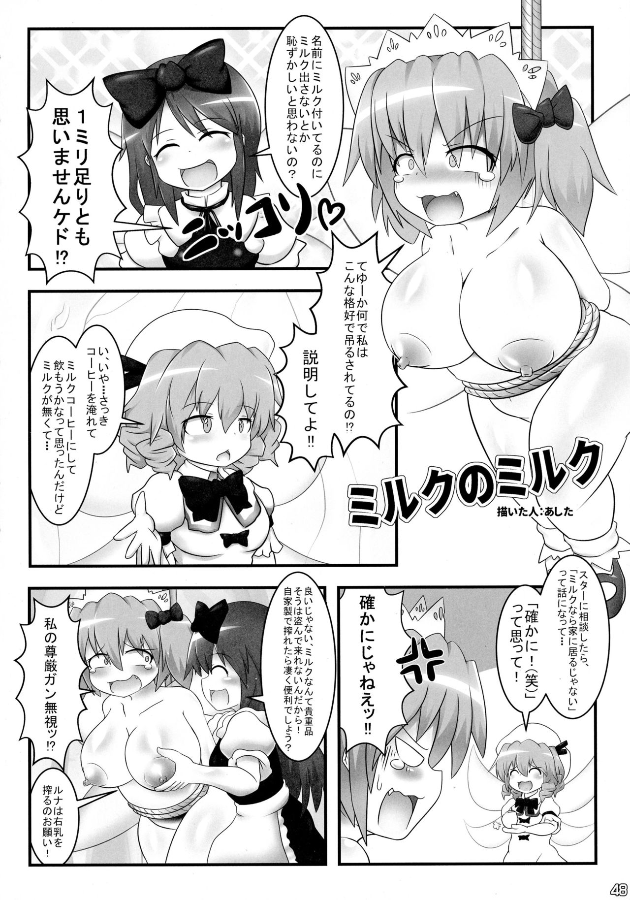 (例大祭13) [Nijusei (よろず)] 東方搾乳合同誌 でも幻想郷の娘の搾乳ならちょっと見たいかも... (東方Project)