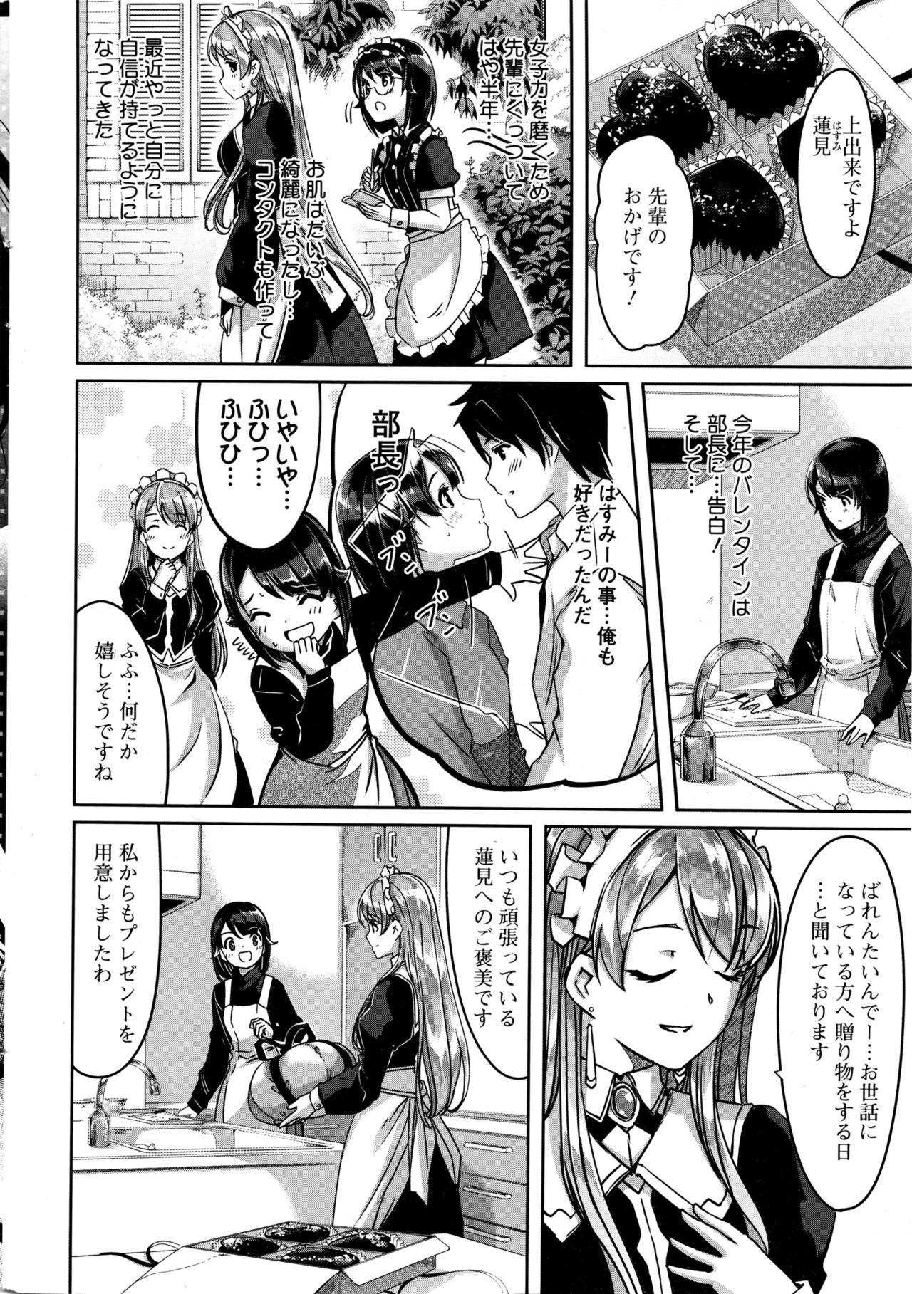 [ぐすたふ] レイカは華麗な僕のメイド 第1-6話