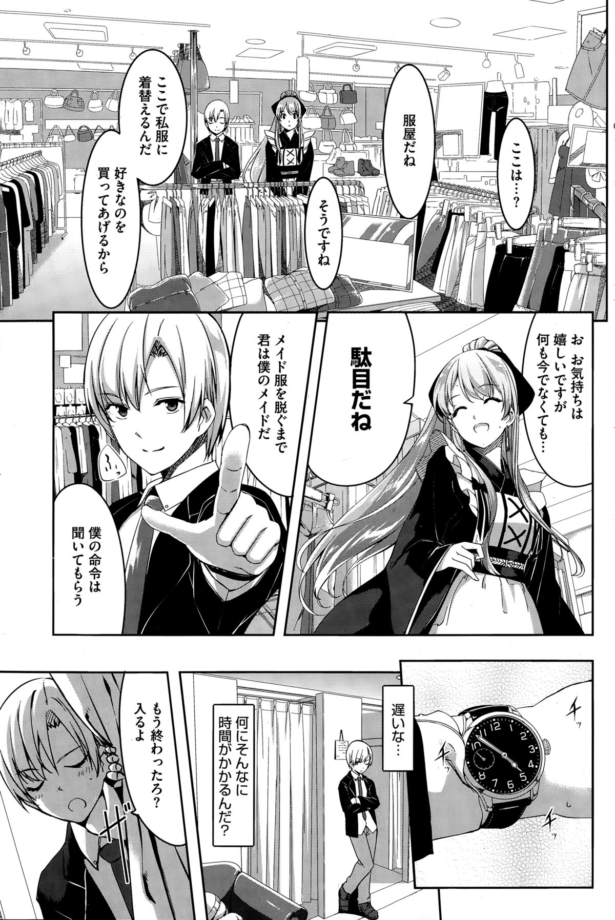 [ぐすたふ] レイカは華麗な僕のメイド 第1-6話