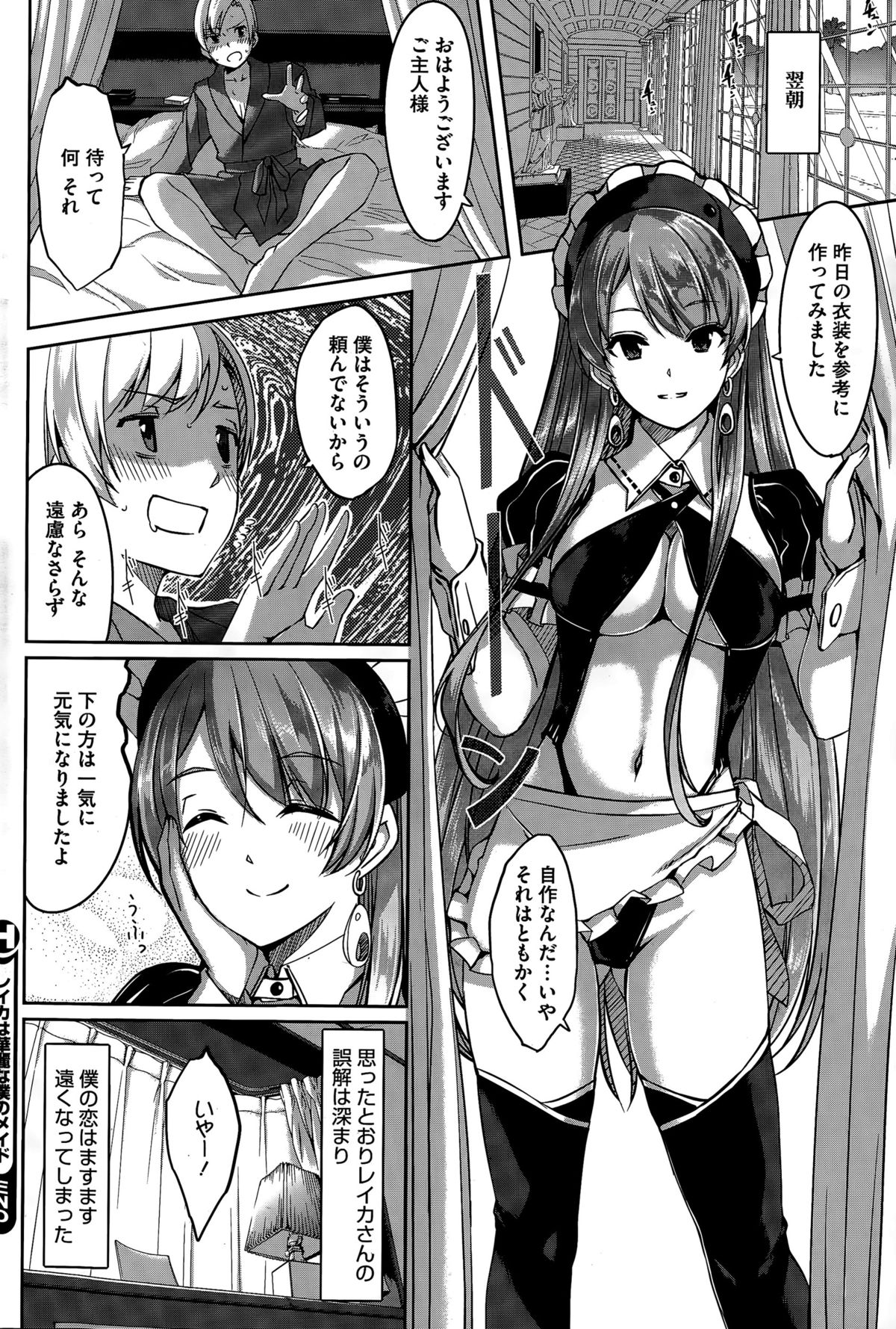 [ぐすたふ] レイカは華麗な僕のメイド 第1-6話