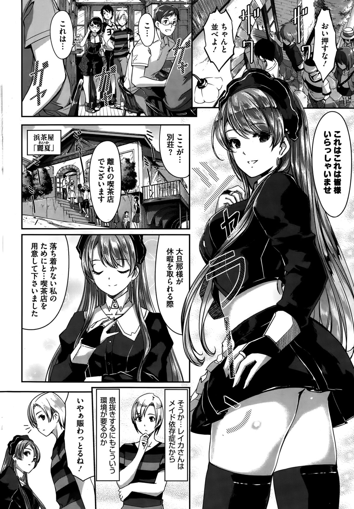 [ぐすたふ] レイカは華麗な僕のメイド 第1-6話