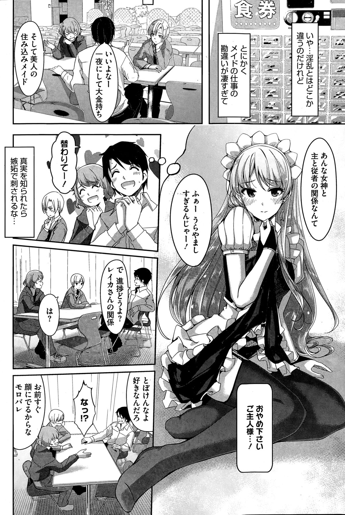 [ぐすたふ] レイカは華麗な僕のメイド 第1-6話