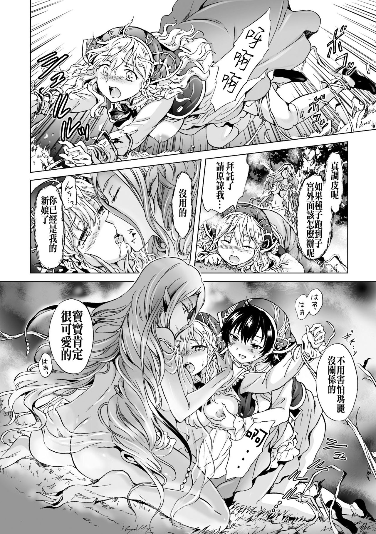 [みら] ドリアードの花嫁達 (二次元コミックマガジン 百合妊娠Vol.2) [中国翻訳] [DL版]