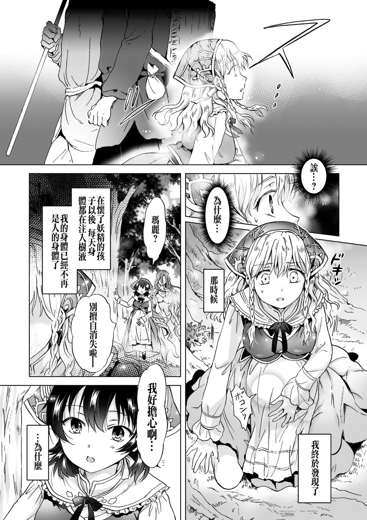 [みら] ドリアードの花嫁達 (二次元コミックマガジン 百合妊娠Vol.2) [中国翻訳] [DL版]