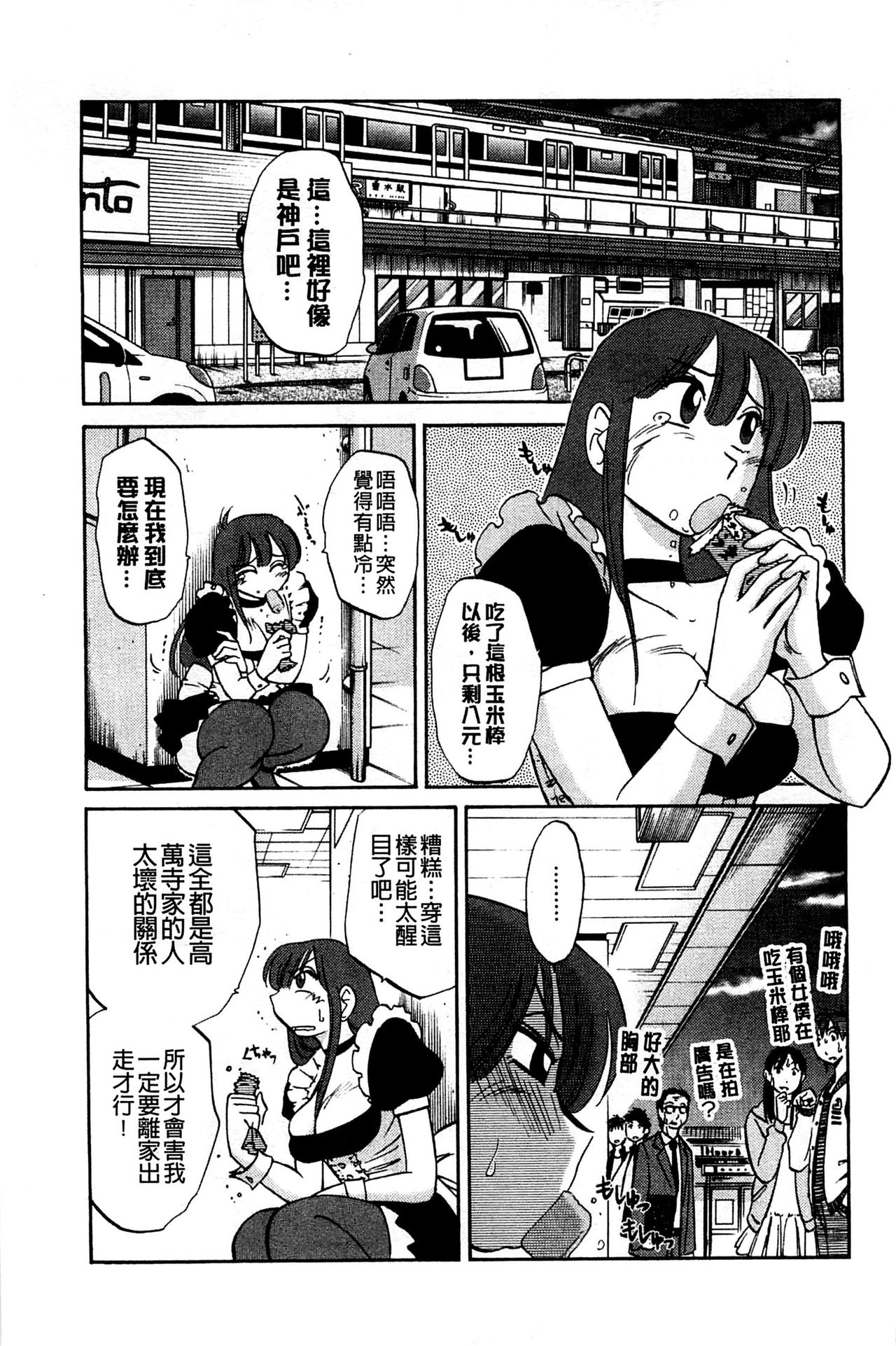 [艶々] たとえば母が Extra 黒 [中国翻訳]