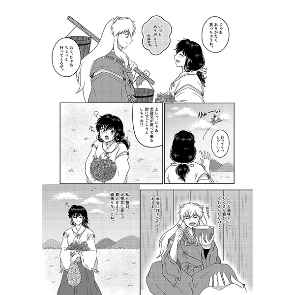 [べっこあめ。 (べっ子。)] 恋ぐすり (犬夜叉) [見本]