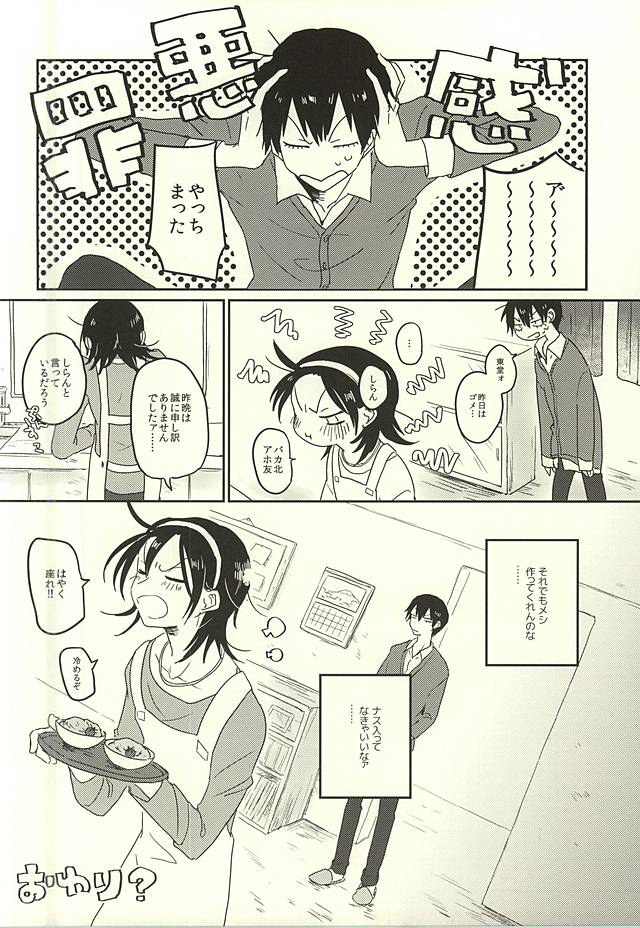 (全開ケイデンス5) [ゆずくずゆ (くろま)] カレの最恐おたんこなす (弱虫ペダル)