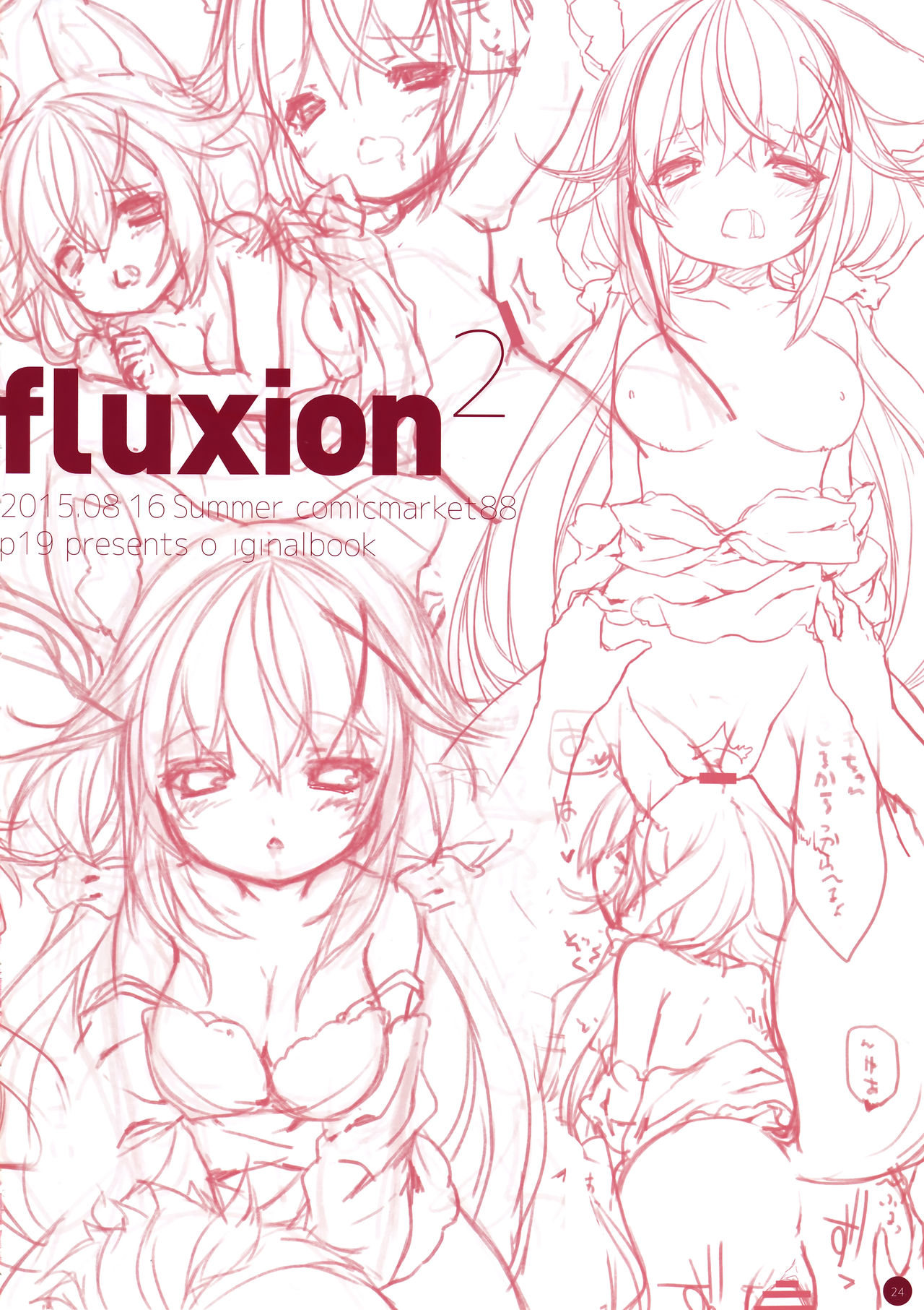 (C88) [practice (p19)] fluxion2 [中国翻訳]