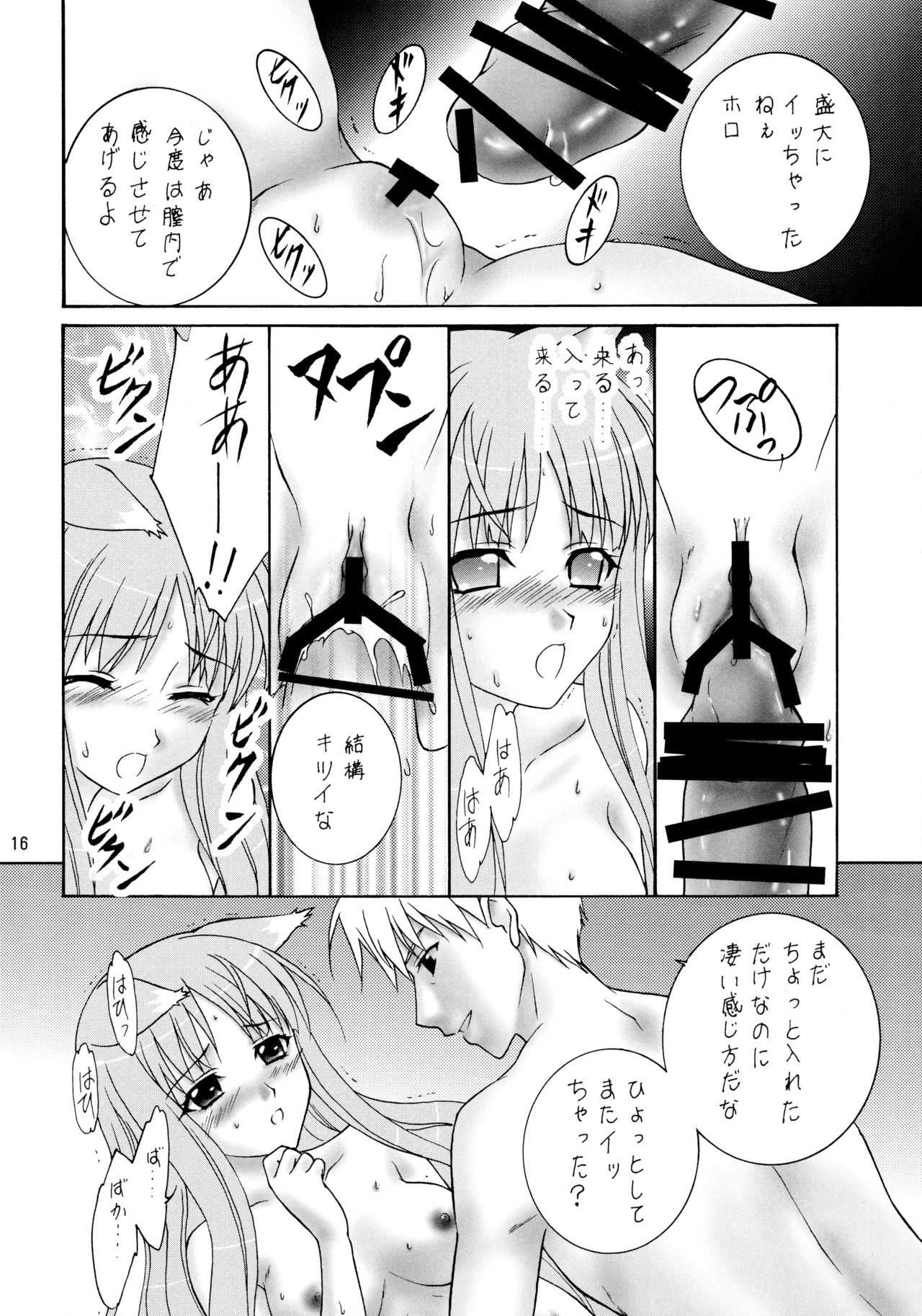 (COMIC1☆2) [あーもんど共和国 (藍海松茶)] 狼のフルコース (狼と香辛料)