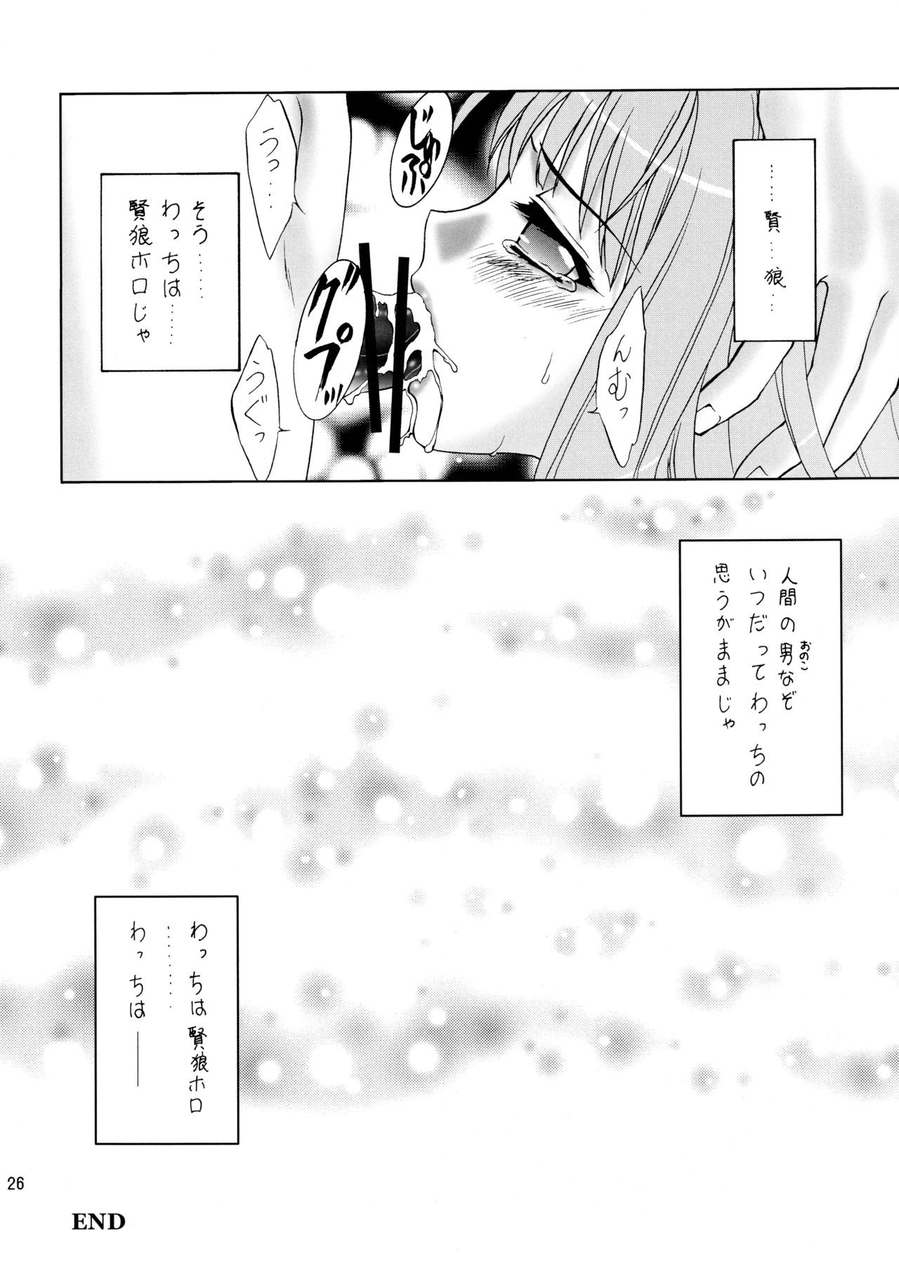 (COMIC1☆2) [あーもんど共和国 (藍海松茶)] 狼のフルコース (狼と香辛料)