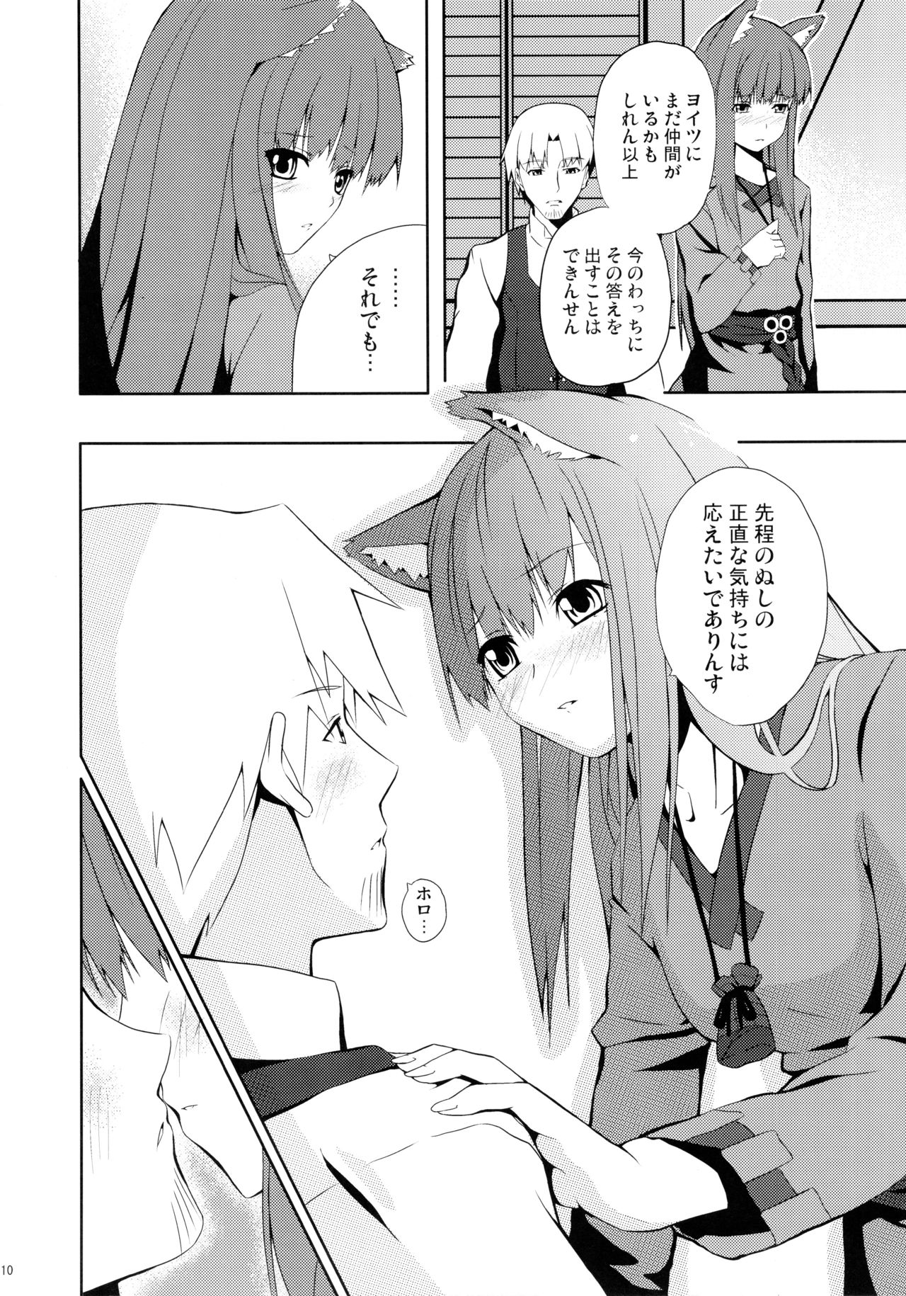 (みみけっと18) [千変万化式 (DATE)] Bitter Apple (狼と香辛料)