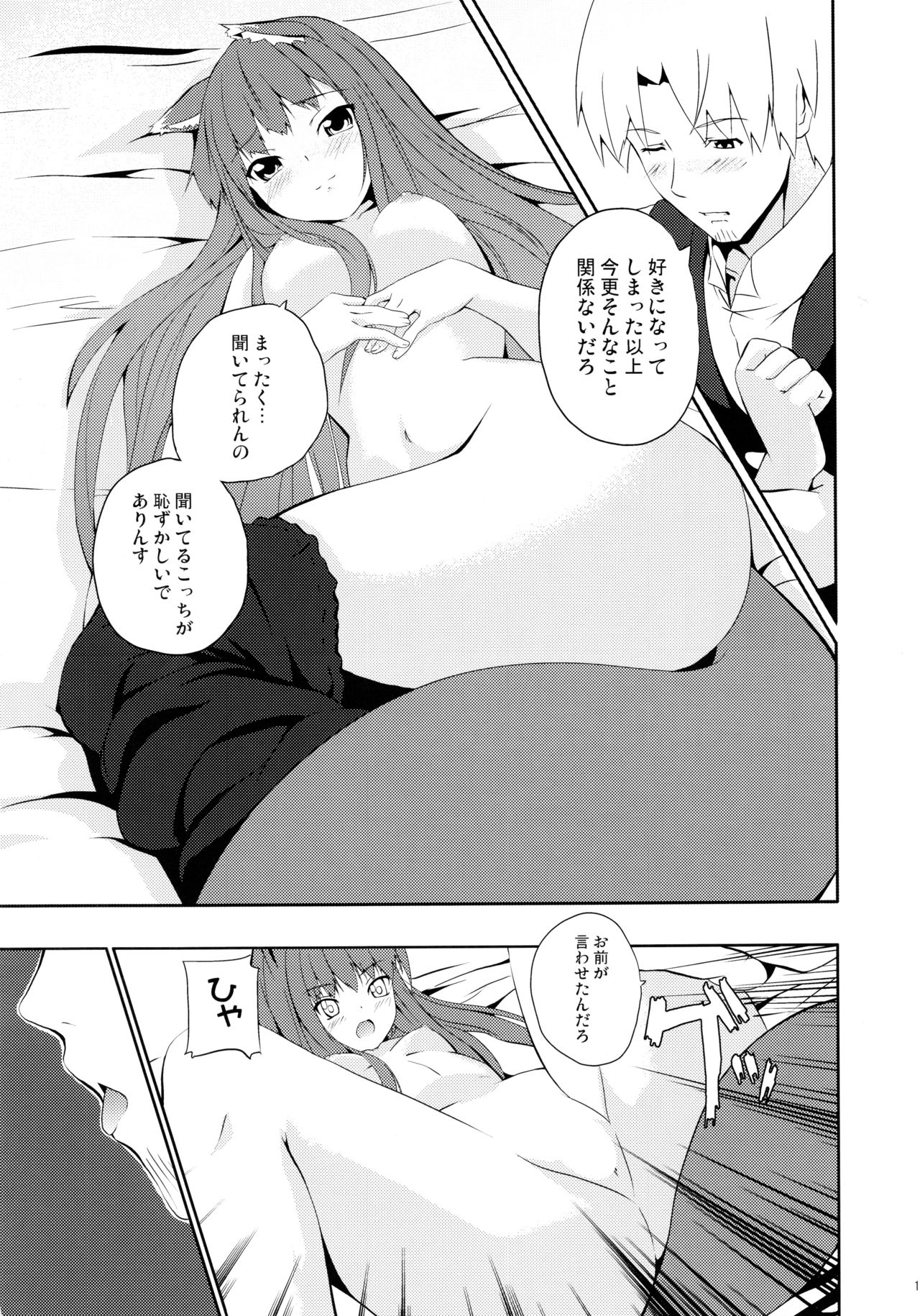 (みみけっと18) [千変万化式 (DATE)] Bitter Apple (狼と香辛料)