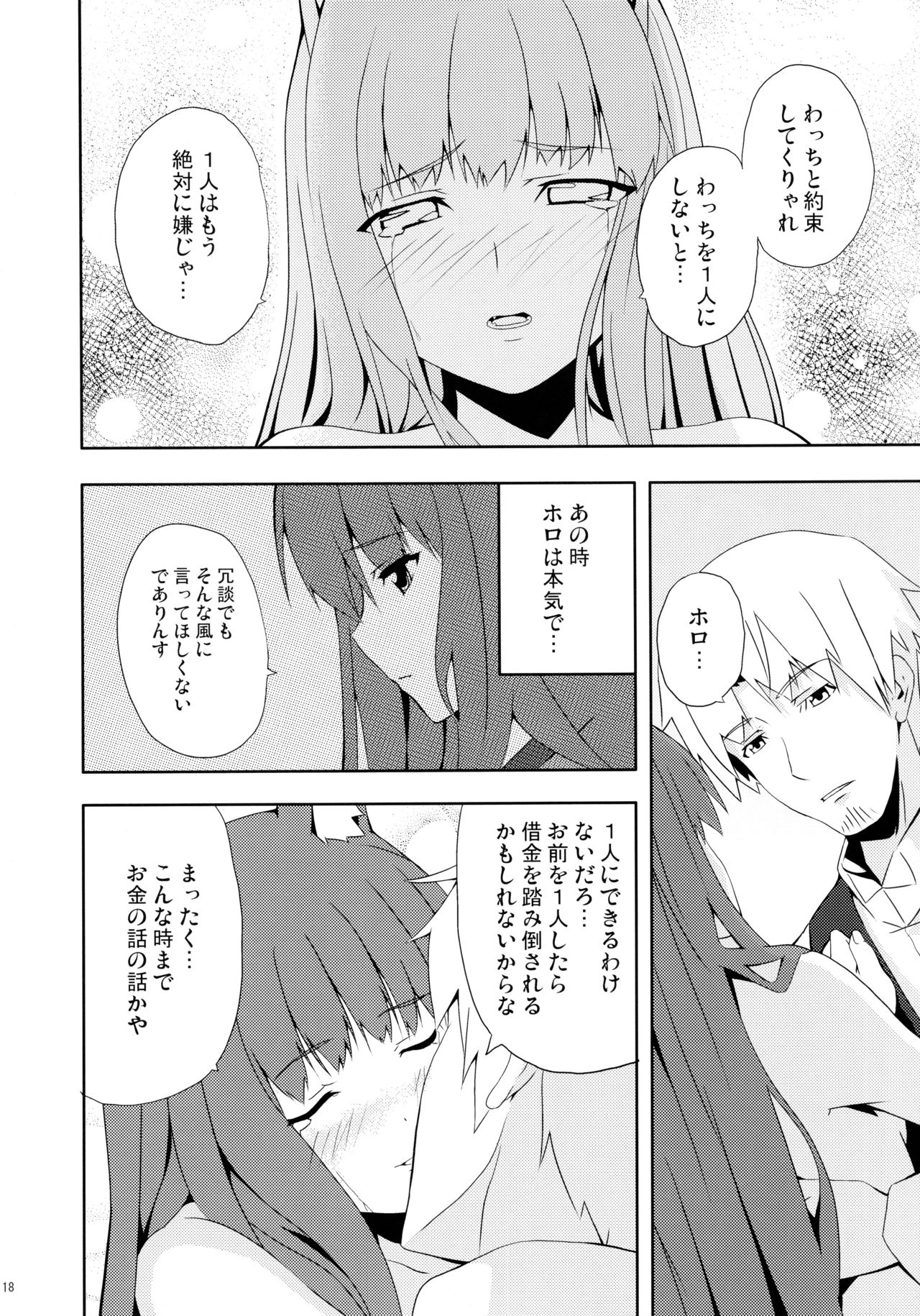 (みみけっと18) [千変万化式 (DATE)] Bitter Apple (狼と香辛料)
