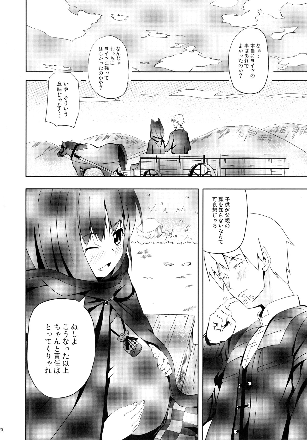 (みみけっと18) [千変万化式 (DATE)] Bitter Apple (狼と香辛料)