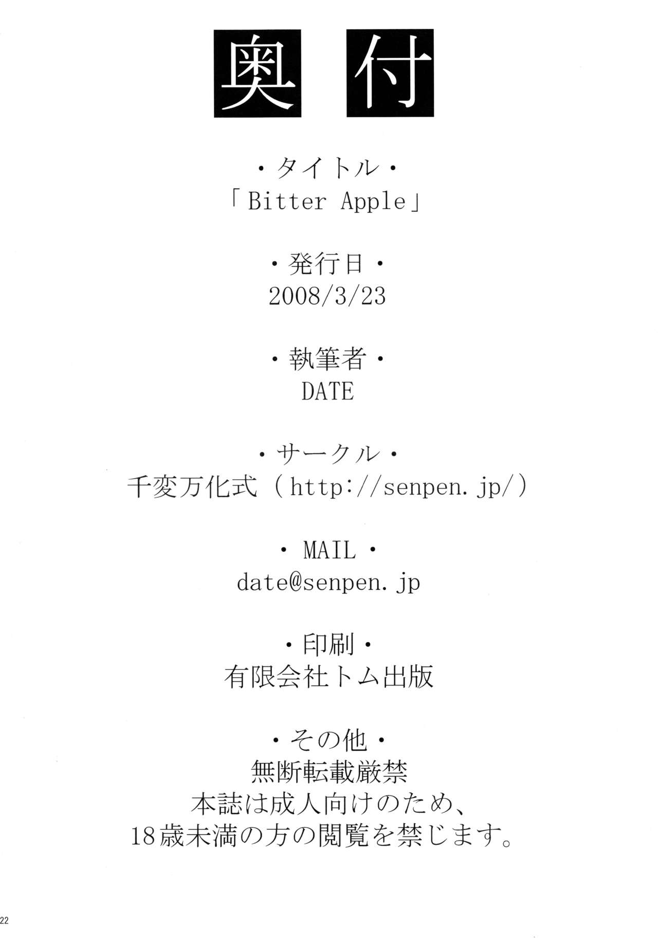 (みみけっと18) [千変万化式 (DATE)] Bitter Apple (狼と香辛料)