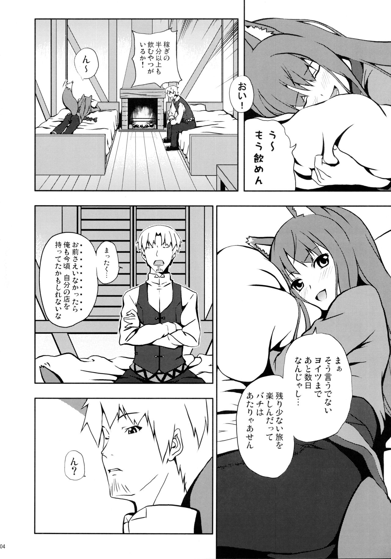 (みみけっと18) [千変万化式 (DATE)] Bitter Apple (狼と香辛料)