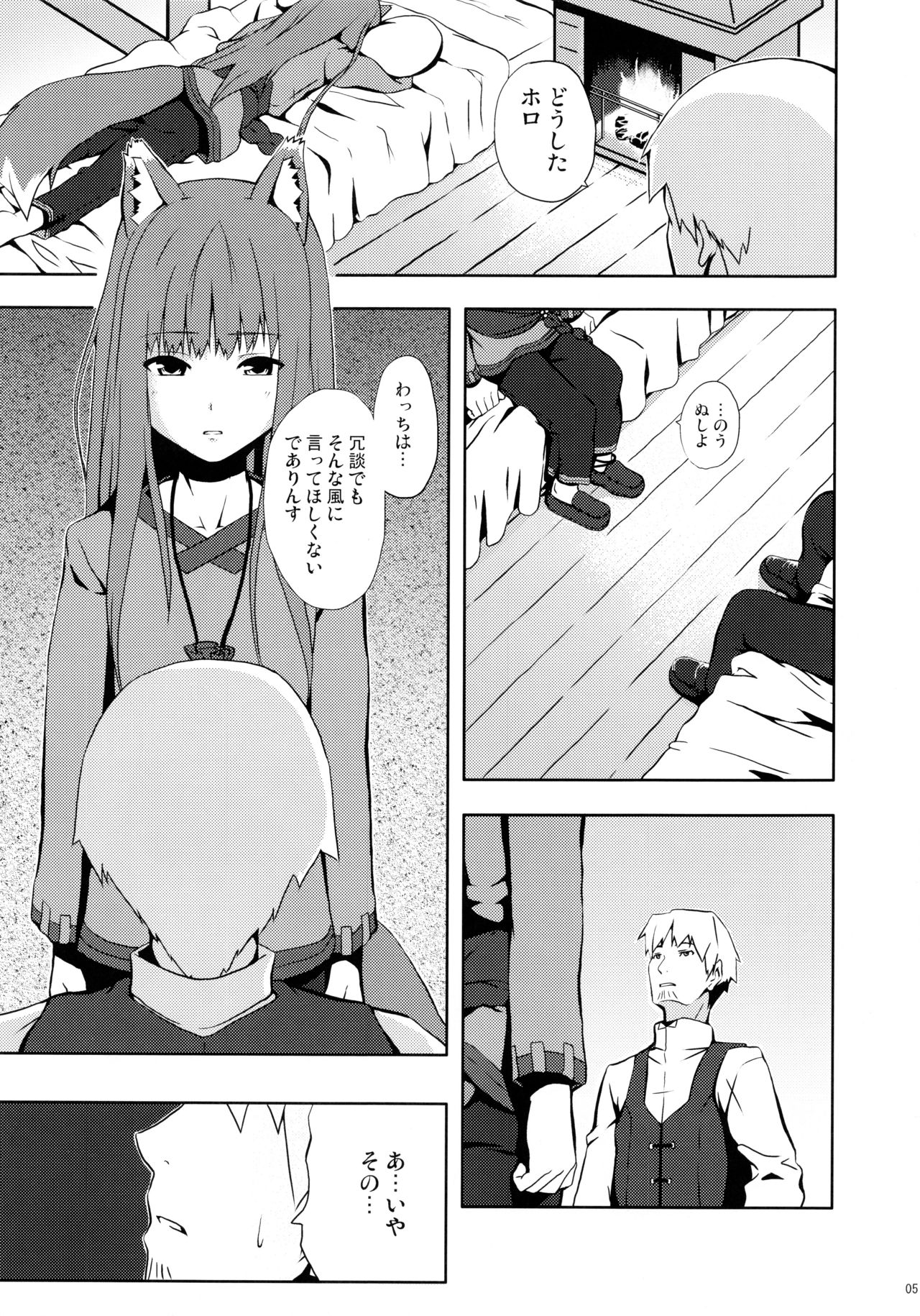 (みみけっと18) [千変万化式 (DATE)] Bitter Apple (狼と香辛料)